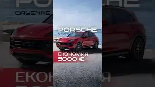 Porsche Cayenne с выгодой от рынка Молдовы от 5000€ 🤯