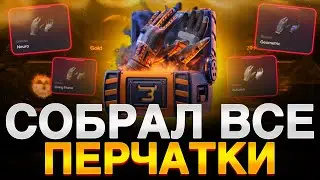 СОБРАЛ ВСЕ ПЕРЧАТКИ НА BULLDROP В STANDOFF 2!