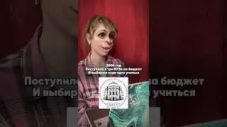 Непридуманная история 😂 Именно так я и попала в педагогический, поступив в МГУ и МАИ #хочу5