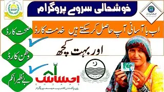 NSER new Digital Survey For New BISP | and Ehsaas Kafalat Card New Registration 2022