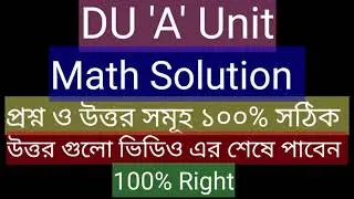DU 'A' Unit Admission mathematics Question and Solution 2021 |Dhaka University 'KA' Unit answer 2021