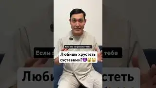 Отправь друзьям и подружкам пусть тоже похрустят😈😈😈