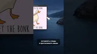 Гусь на рабочем столе!