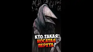Кто такая Носатая Перхта? | Славянская Мифология | Страшилки