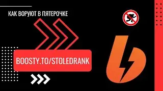 КАК ВОРУЮТ В ПЯТЕРОЧКЕ
