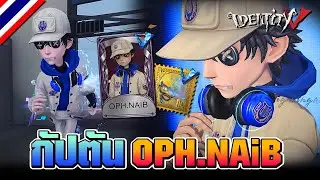iDentity V | โปรเจคอีสปอร์ต 