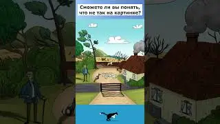 Секреты наблюдения: Пройди проверку. #short #shorts