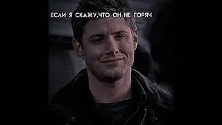 дженсен эклс лучший #supernatural #dean #рекомендации