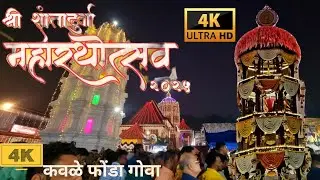 Shri Shantadurga Vijayate Kavlem  Rathouthsav MAHARATHUTSAV 2025 SHRI SHANTADURGA JATRA