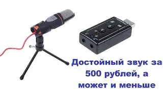 Я Тебя научу #6 Нормальный звук, за нормальные денежки