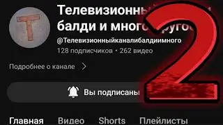 РЕАКЦИЯ НА СТАРЫЙ КАНАЛ 2!!!!