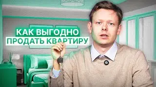 Как правильно подготовить квартиру к продаже: ТОП-10 советов.