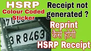 HSRP Receipt not Generated | HSRP Receipt Reprint | HSRP Receipt