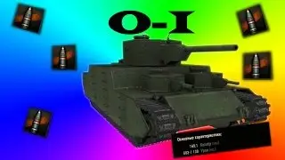 Японский фугас не знает дыр! World of tanks.