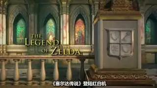 GT 薩爾達傳說時間軸 ACG中文翻譯（Zelda Timeline）