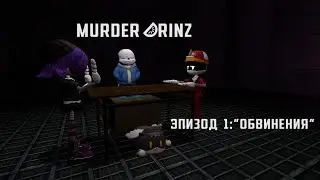 Murder Drinz - 1 Эпизод: 
