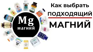 Как выбрать магний для отличной Потенции и мужского здоровья