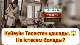 НЕ ІСТЕСЕМ БОЛАДЫ