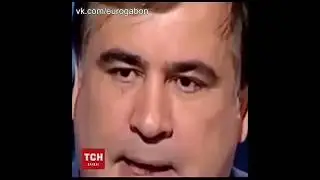 Эмси Саакашвили  -  ба ба барыга