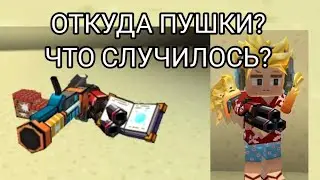 Новые Оружие в скай блоке ! блокман го Blackman go