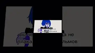эт  очень грустный фильм, советую всем посмотреть #gacha #recommended #gachatrend #capcut