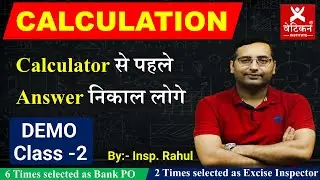 24 Dec. 2021 Calculation Short Tricks by Rahul Sir, Demo Class - 2