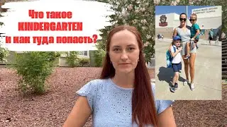 Что такое НАЧАЛЬНАЯ ШКОЛА в Америке