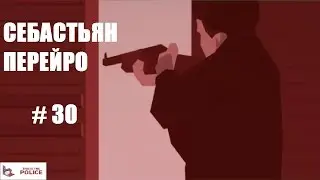 This Is the Police # Торговля живым товаром # 30