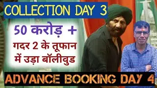 gadar 2 advance booking report day 4 |gadar 2 box office collection day 3 latest