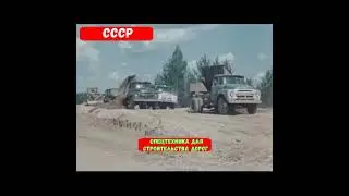 ⚠️⛔🚷Строительство дорог во времена СССР