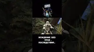 Дорожные войны #shorts #starwars #приколы