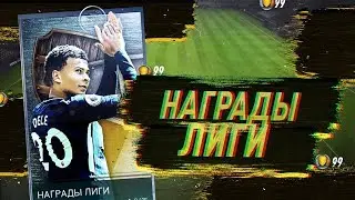 ИГРОК 90+ В ПАКЕ!!! | ОТКРЫТИЕ ПАКОВ ЛИГИ!!!