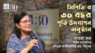 Dr Rubana Huq | CPD's Thirty Years Celebration