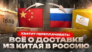 Cargo delivery from China to Russia in 2025