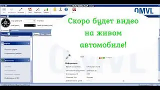 Настройка ЭБУ OMVL NewDream Часть 1