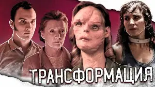 ТРЕШ-ОБЗОР фильма ТРАНСФОРМАЦИЯ
