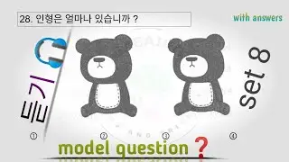 듣기🎧model question// eps topik exam // CBT/UBT//ship building//menu listening question