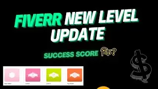 Fiverr New Level System | Success Score কি কিভাবে স্কোর বাড়াবেন | Fiverr New Update 2024