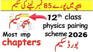 Class 12 Physics Pairing Scheme 2026 | 2nd year Physics Paper Pairing Scheme 2026