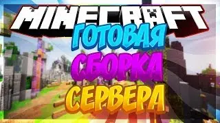 Сборка Сервера NeadCube // Гриферская Сборка Сервера Майнкрафт | Суффиксы, Кейсы, Префиксы, Самописы