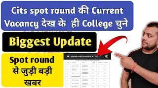 Cits spot admission current vacant seat| cits spot round counselling big update |cits vacant seats
