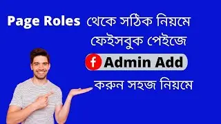 How to Add Admin to Your Facebook Business Page 2022 - Facebook Page Roles - Bangla Tutorial
