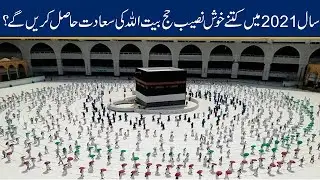 Huge News For Hajj 2021 Pilgrims | All COVID-19 SOPs Announces For Hajj 2021