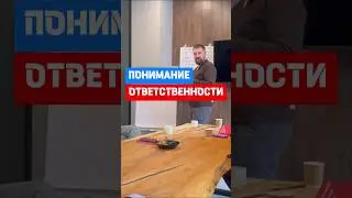 Правильное понимание ответственности #производство #маркетинг #продажи