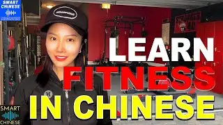 Learn Chinese For Beginners - Fitness Exercises in Chinese