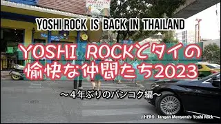 【V-LOG】YOSHI ROCKとタイの愉快な仲間たち2023 ~４年ぶりのバンコク編~