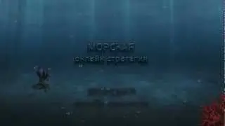 Морская онлайн стратегия Odyssey