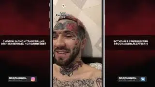 Ганвест о фит Джиган, Lil Peep, Asap Rocky, анонс концертов