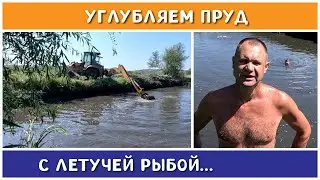 Углубляем пруд, переустанавливаем правильно аэратор и просто радуемся жизни...