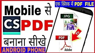 How To Convert JPG To PDF  | Offline | Free & Quickest Way | How to convert jpg to pdf free | PDF